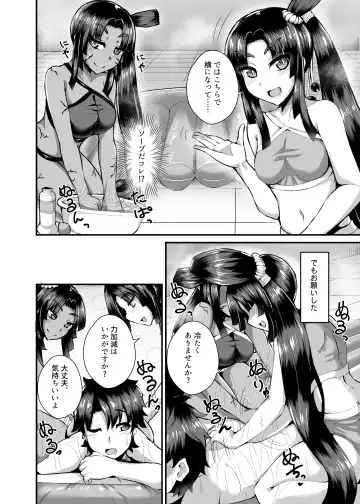 [Ikue Fuji] Ushiwakamaru, Oshite Mairu! 2 Fhentai - Page 7