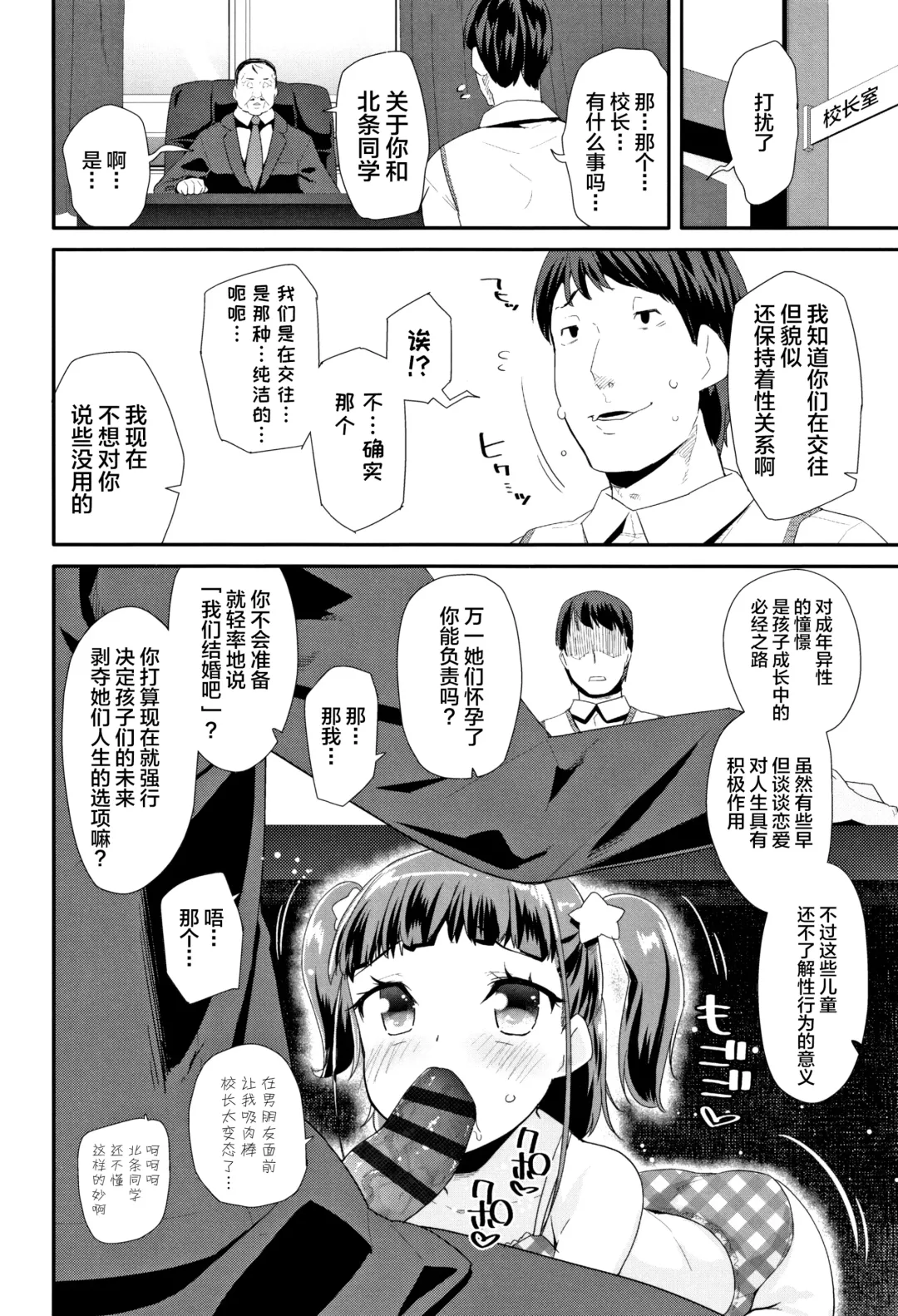 [Maeshima Ryou] Atashi no Renai Jijou Fhentai - Page 12