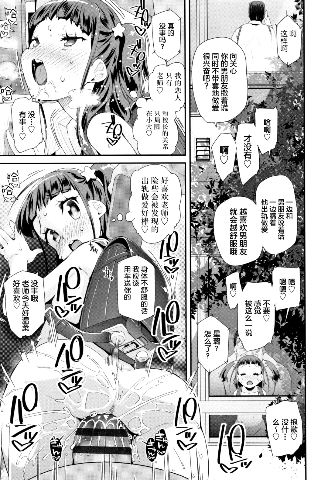[Maeshima Ryou] Atashi no Renai Jijou Fhentai - Page 21