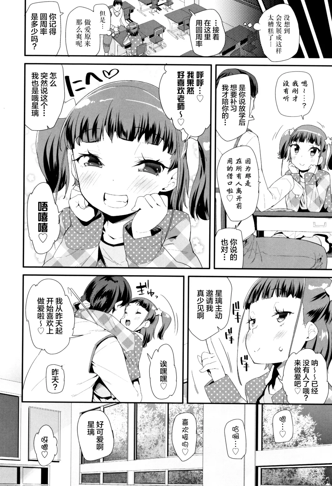 [Maeshima Ryou] Atashi no Renai Jijou Fhentai - Page 4