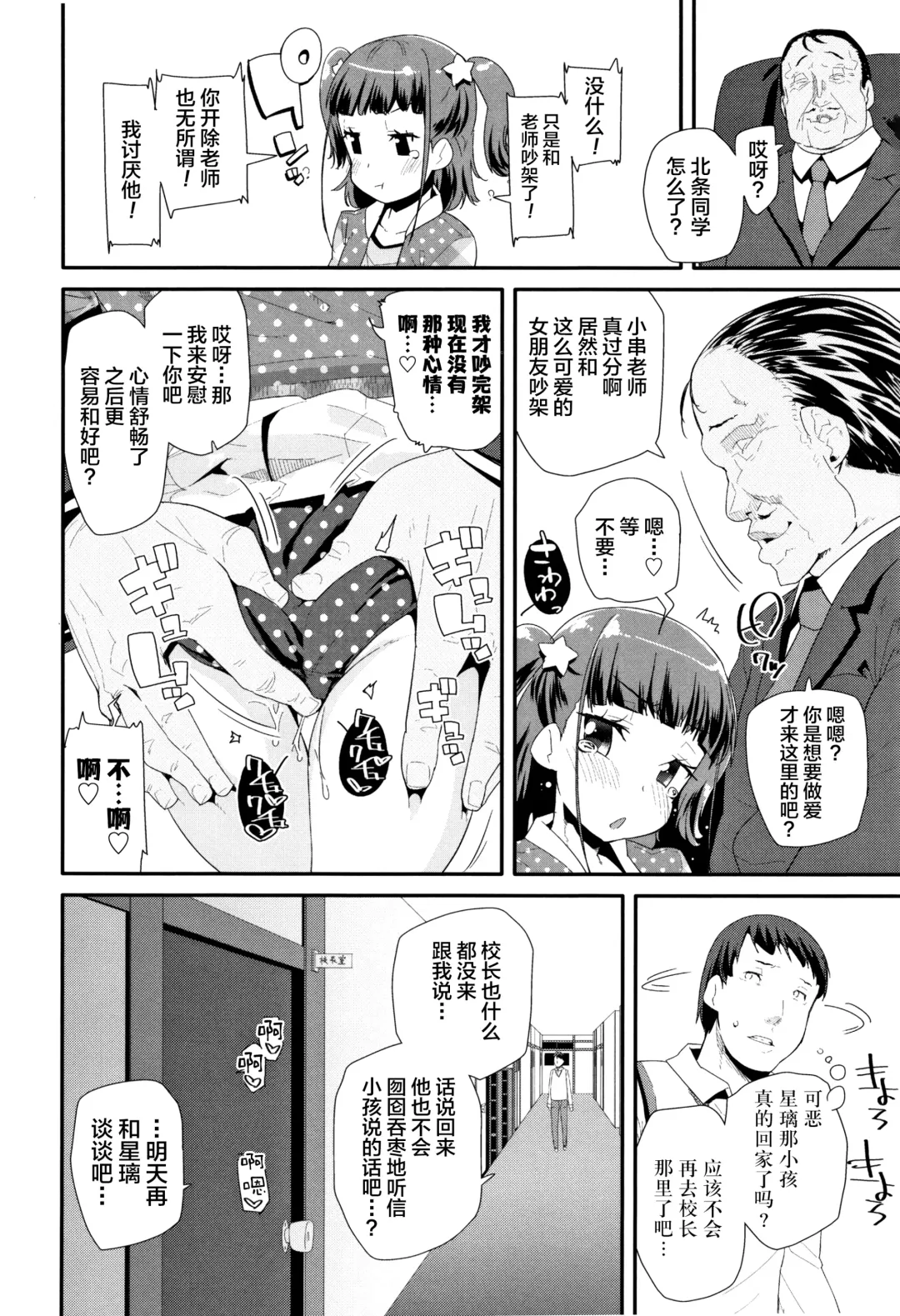 [Maeshima Ryou] Atashi no Renai Jijou Fhentai - Page 6