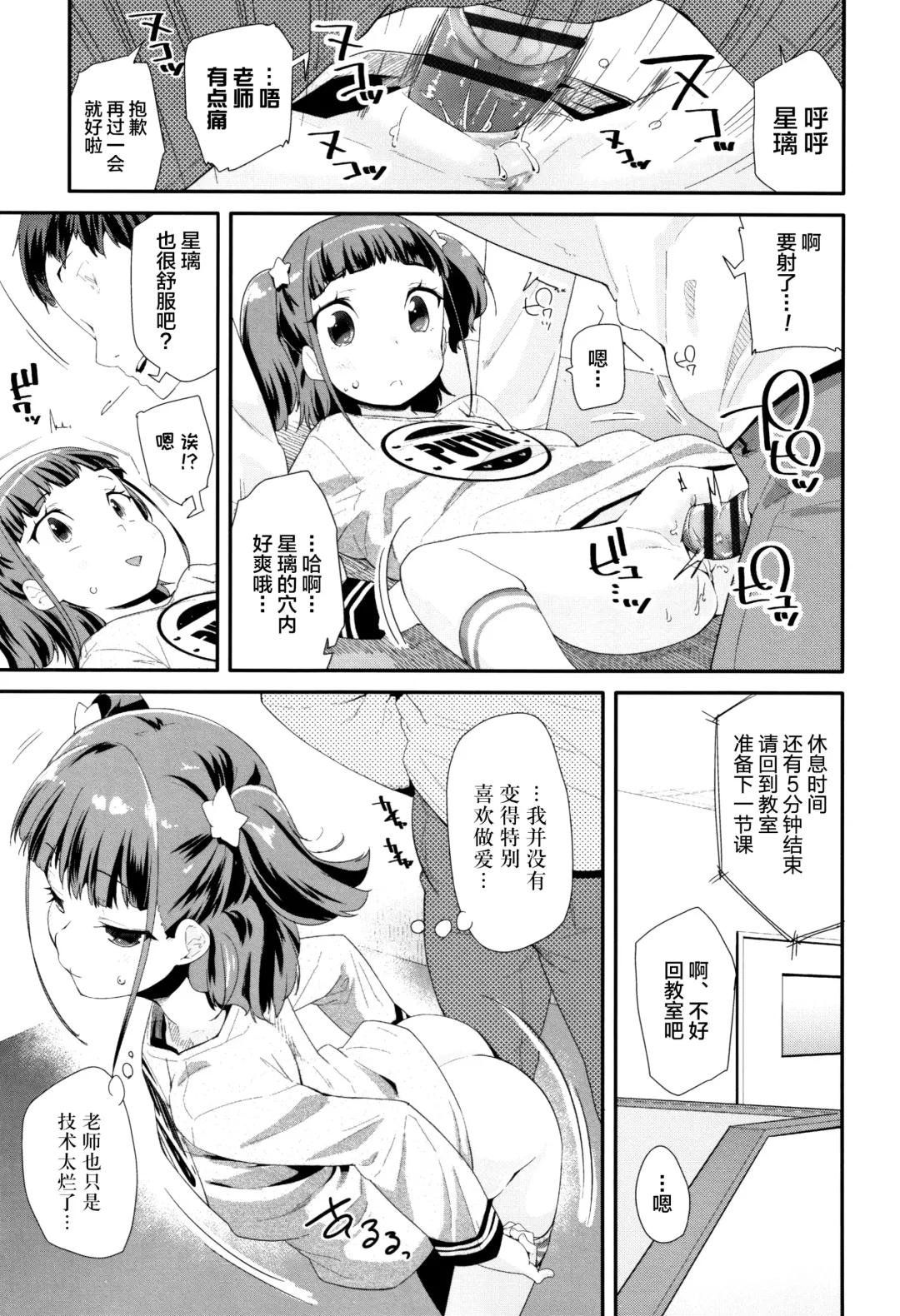 [Maeshima Ryou] Atashi no Renai Jijou Fhentai - Page 9