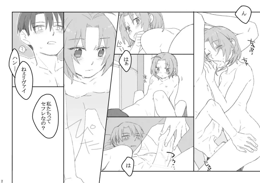 [Ogawa] リヴァハン Fhentai - Page 3