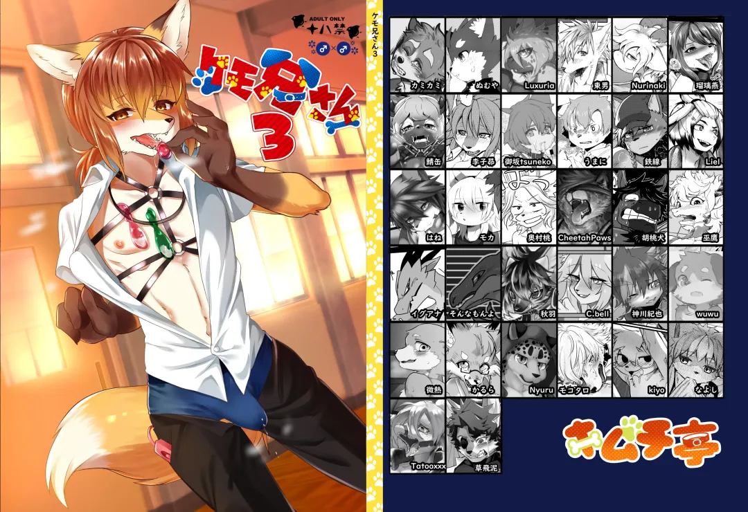 Kemo Nii-san 3 Fhentai - Page 1