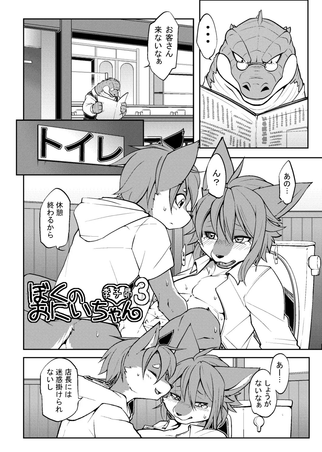 Kemo Nii-san 3 Fhentai - Page 29