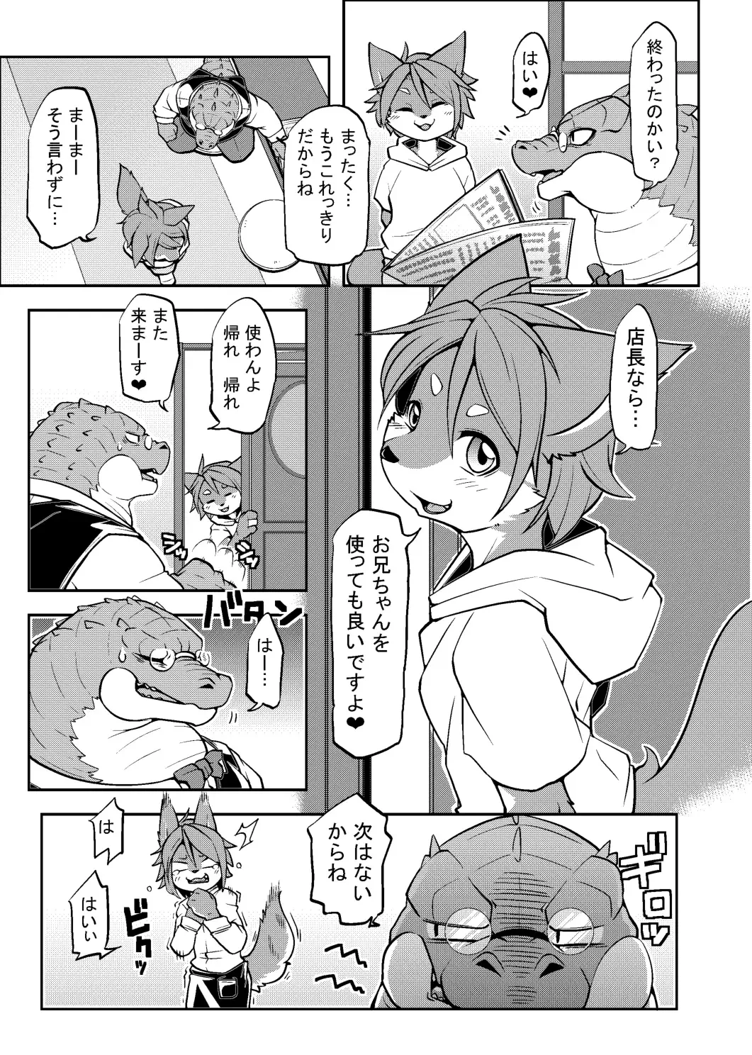 Kemo Nii-san 3 Fhentai - Page 32