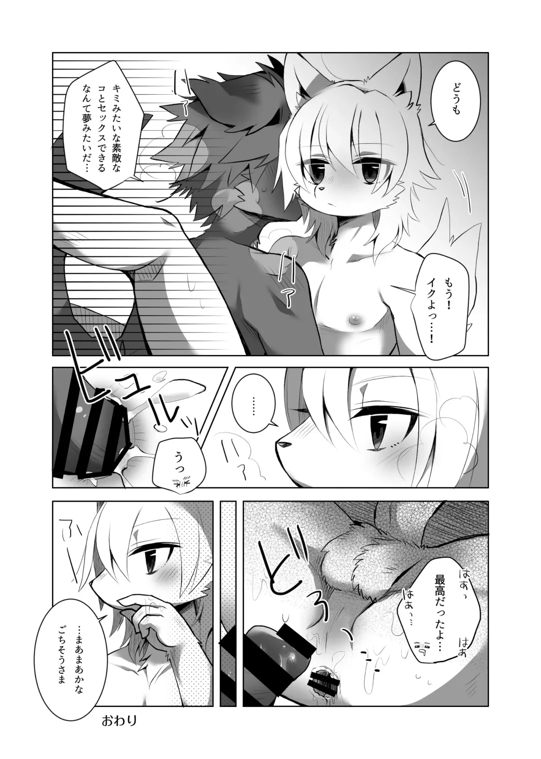 Kemo Nii-san 3 Fhentai - Page 44