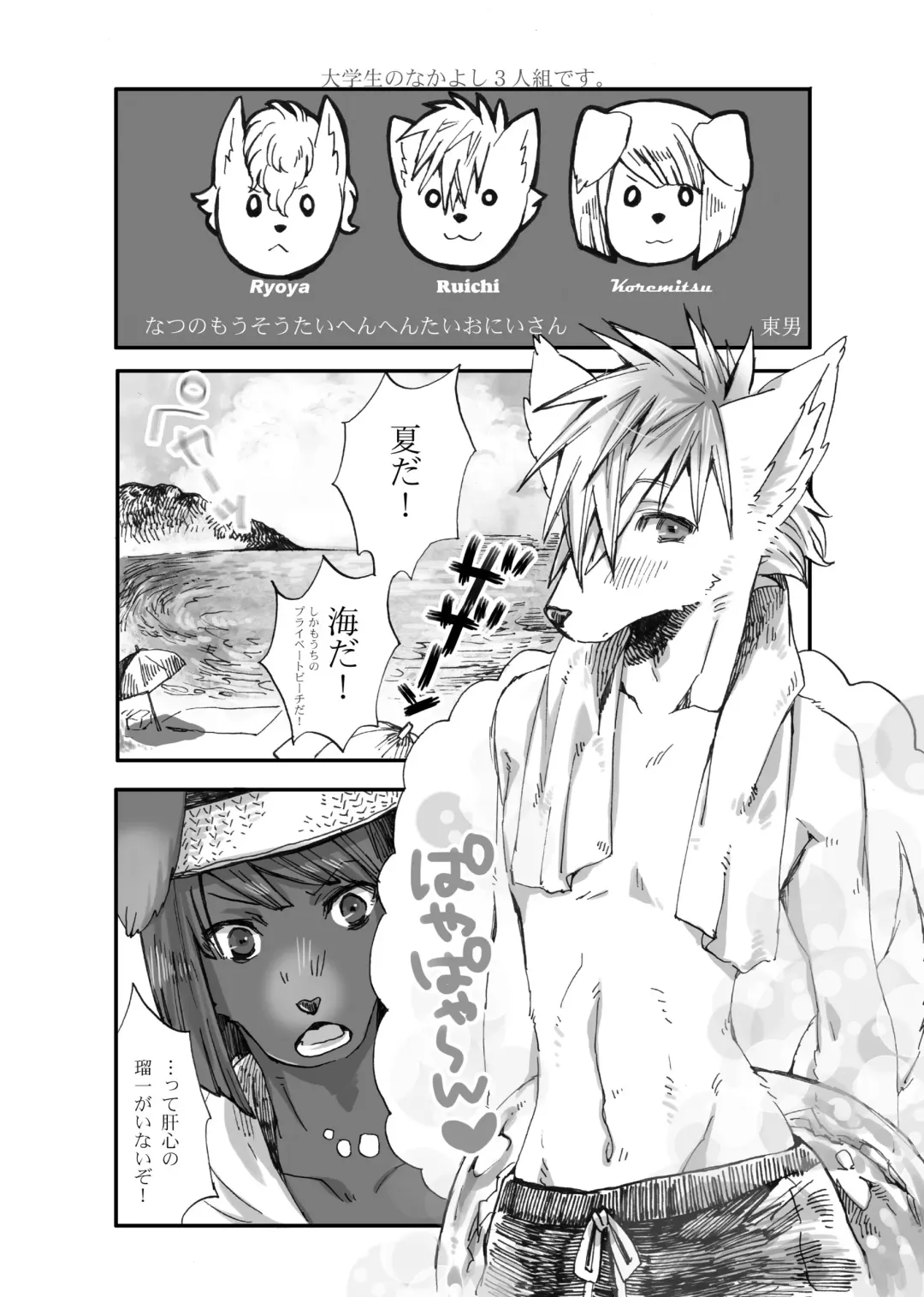 Kemo Nii-san 3 Fhentai - Page 5