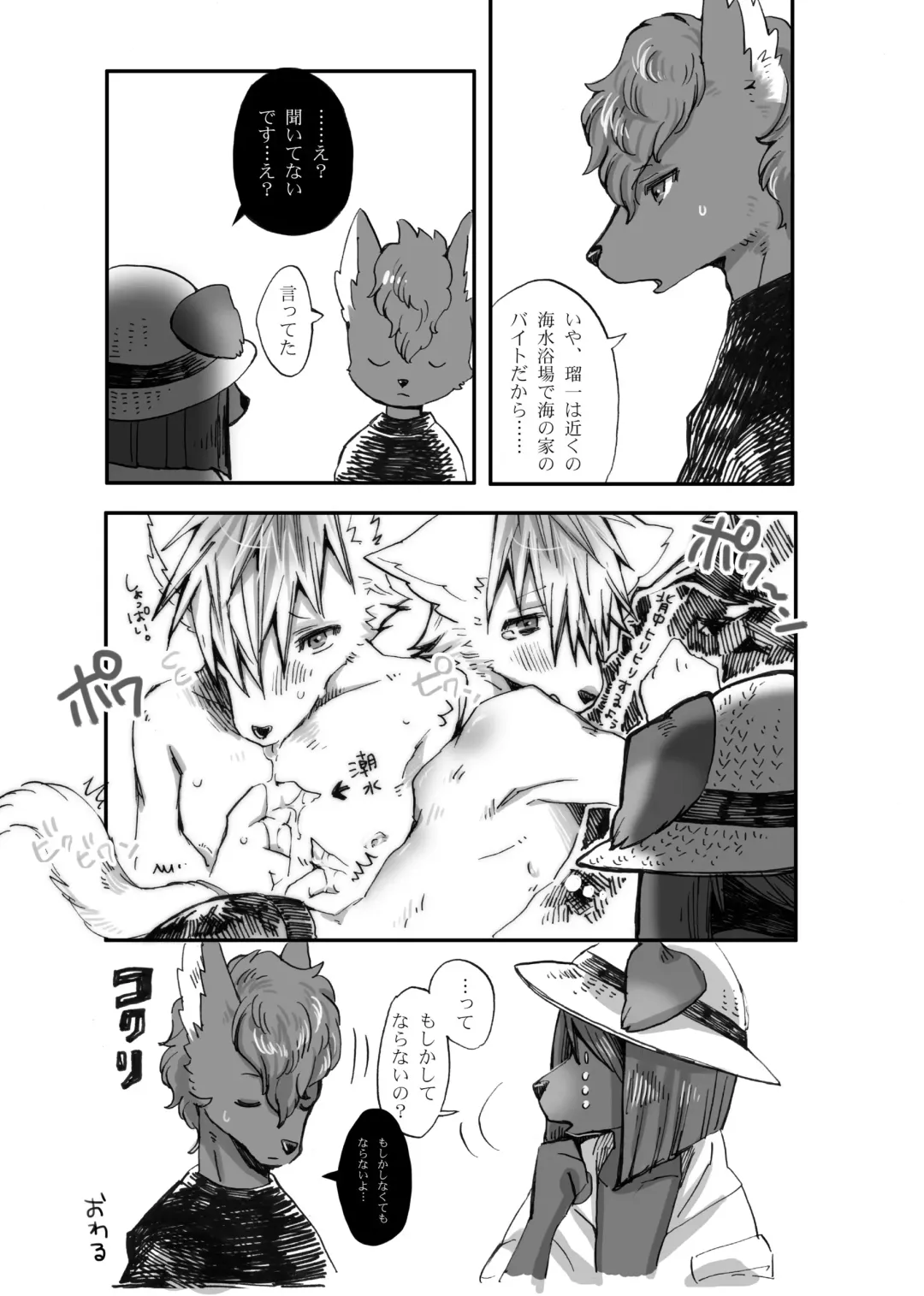 Kemo Nii-san 3 Fhentai - Page 6