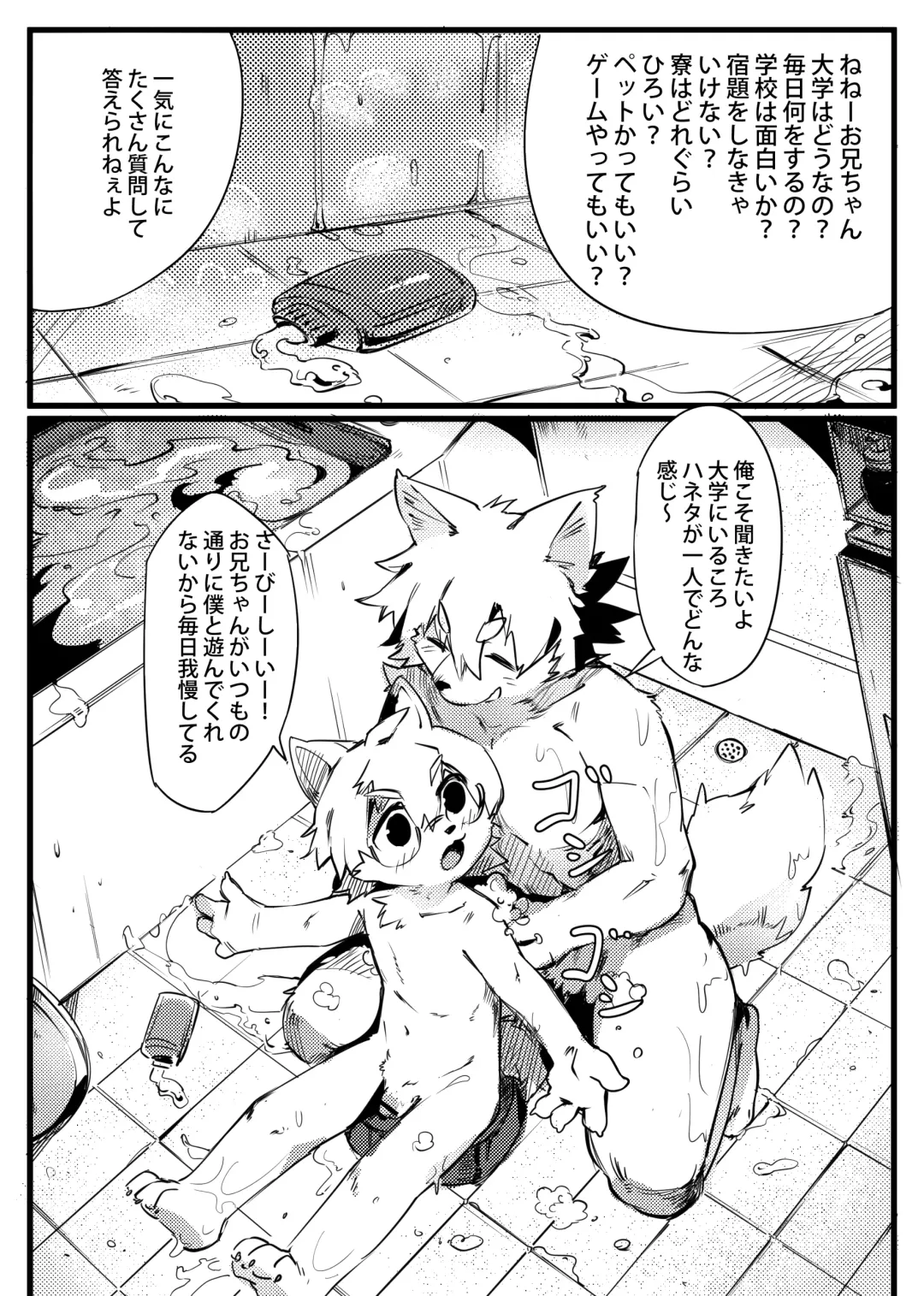 Kemo Nii-san 3 Fhentai - Page 75