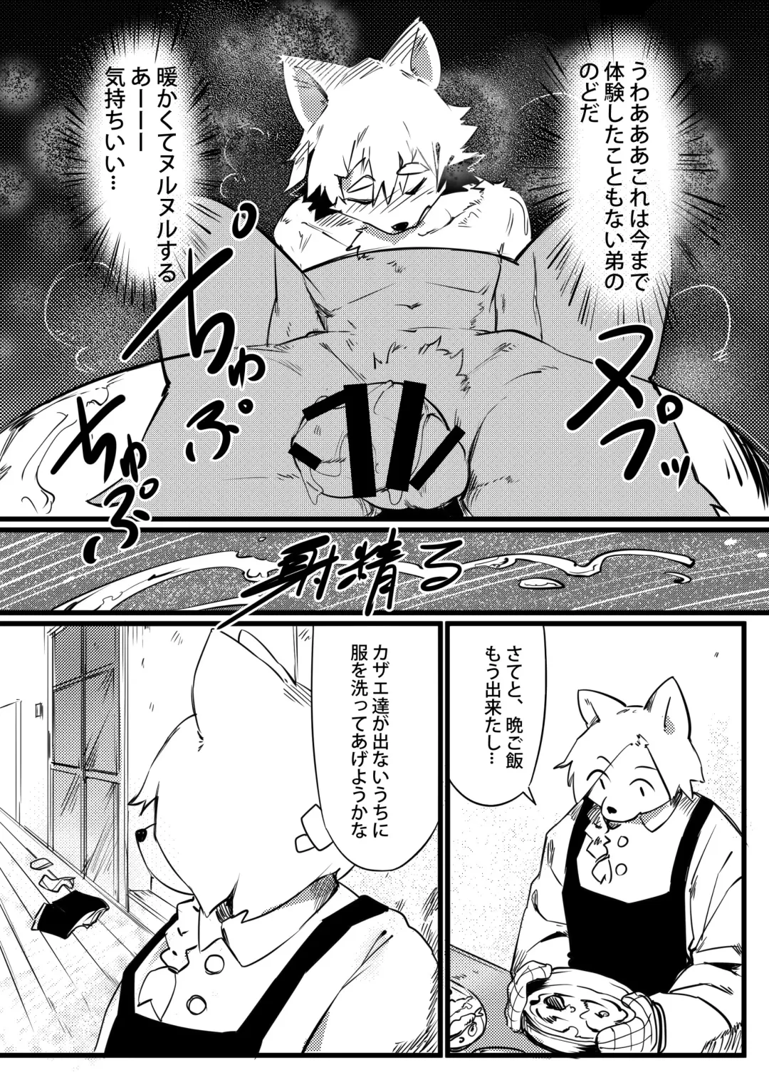 Kemo Nii-san 3 Fhentai - Page 78