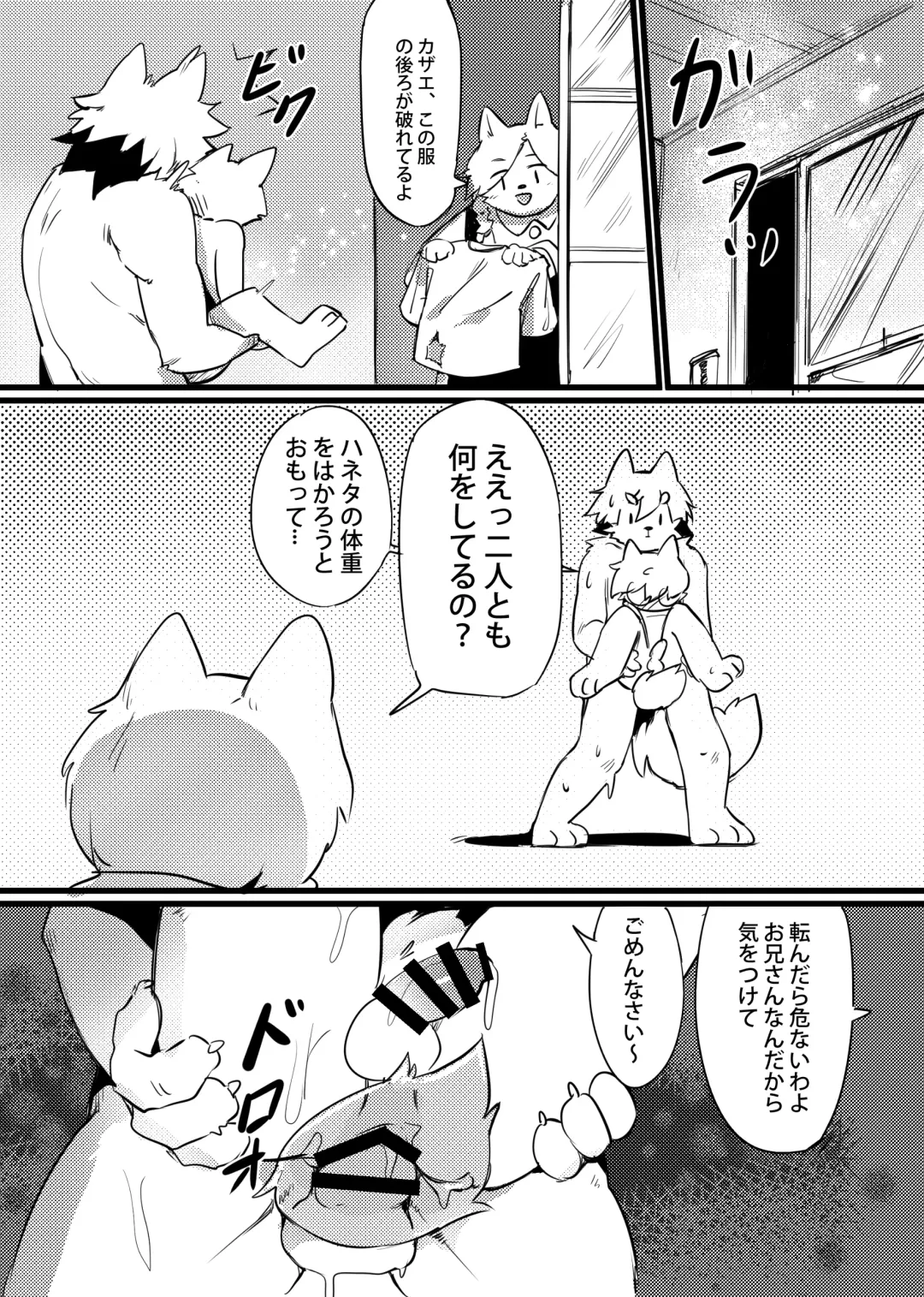 Kemo Nii-san 3 Fhentai - Page 83