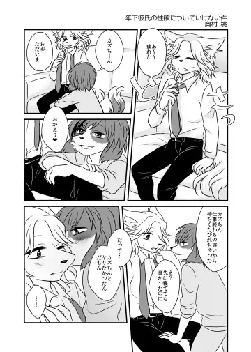 Kemo Nii-san 3 Fhentai - Page 45