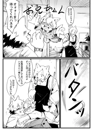 Kemo Nii-san 3 Fhentai - Page 74