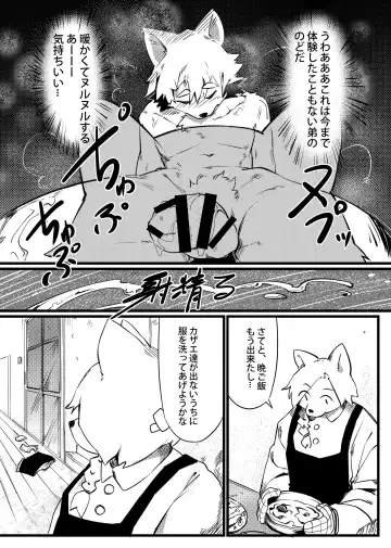 Kemo Nii-san 3 Fhentai - Page 78