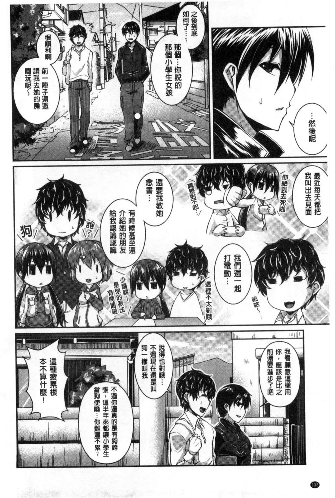 [Satsuki Imonet] One Show Time! Fhentai - Page 137