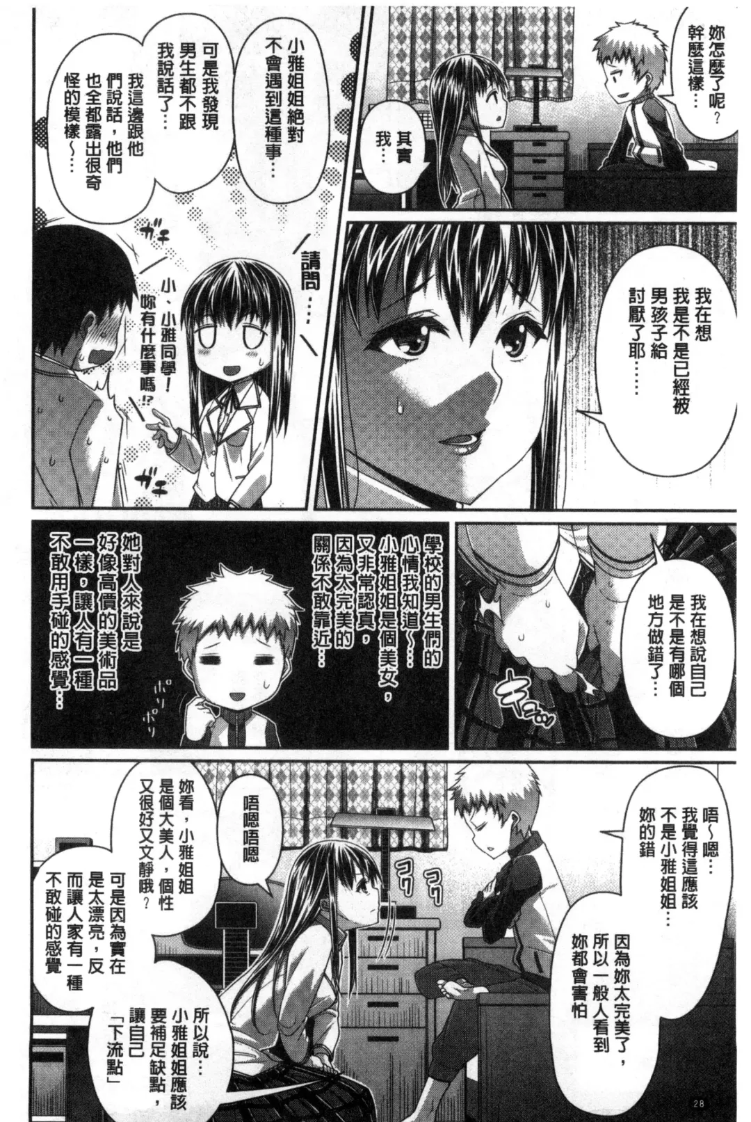 [Satsuki Imonet] One Show Time! Fhentai - Page 33