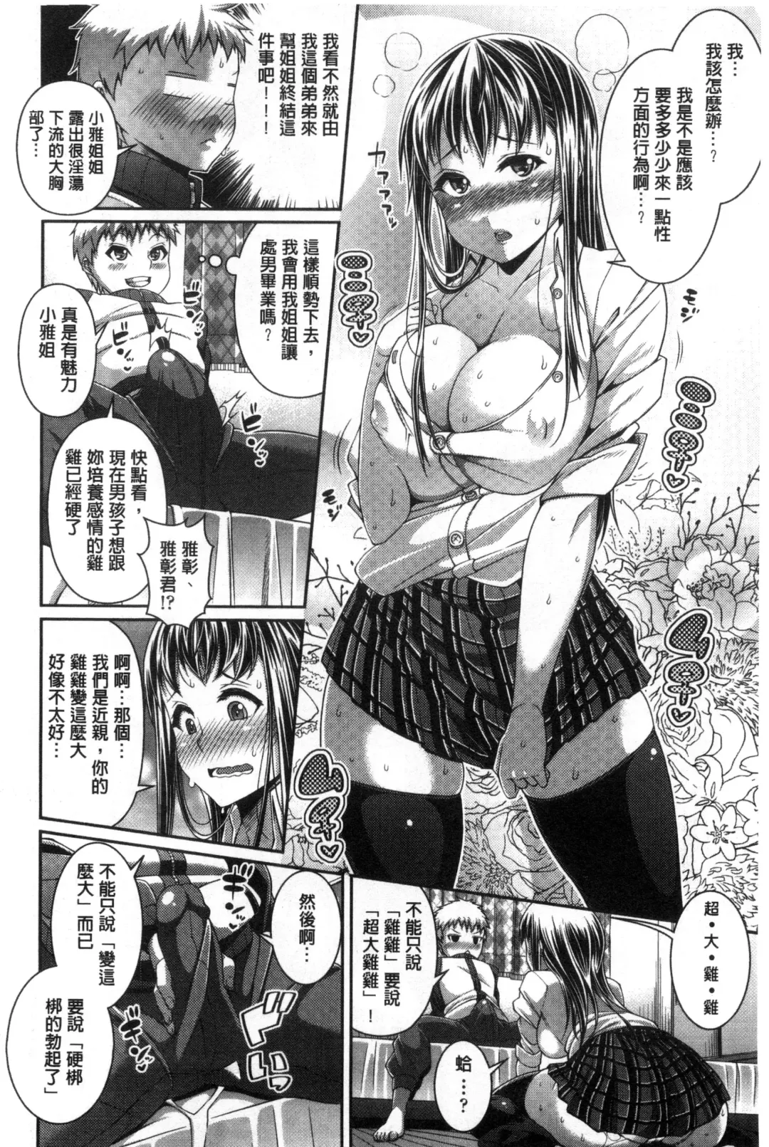 [Satsuki Imonet] One Show Time! Fhentai - Page 35