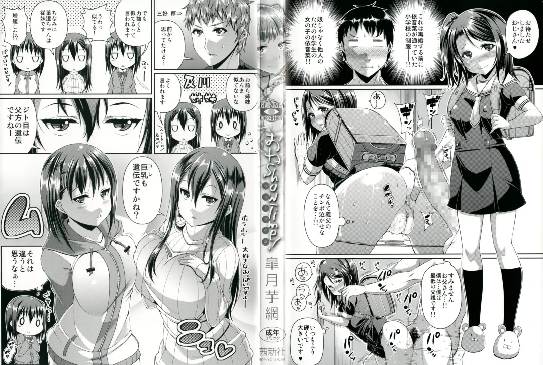 [Satsuki Imonet] One Show Time! Fhentai - Page 5