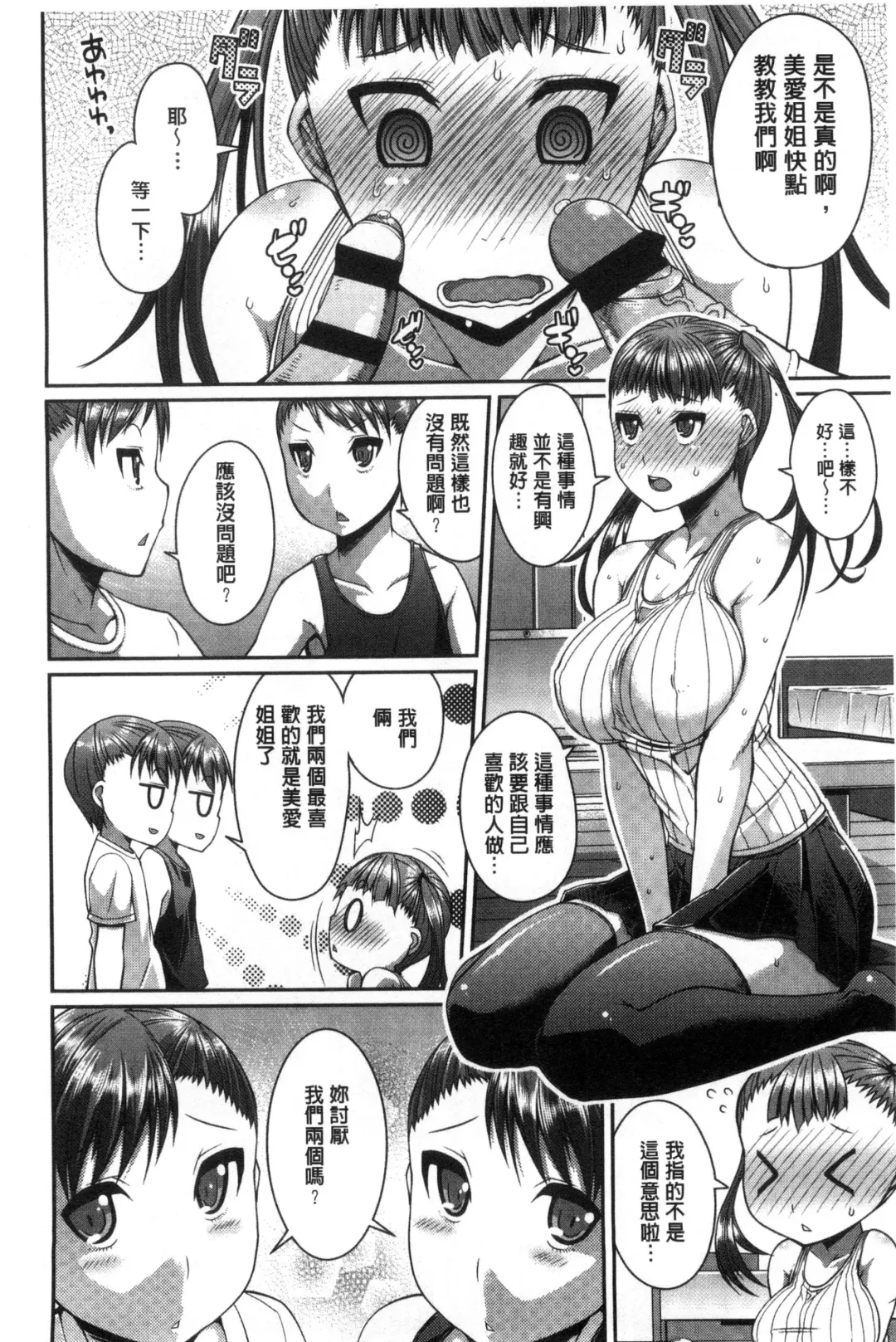 [Satsuki Imonet] One Show Time! Fhentai - Page 75