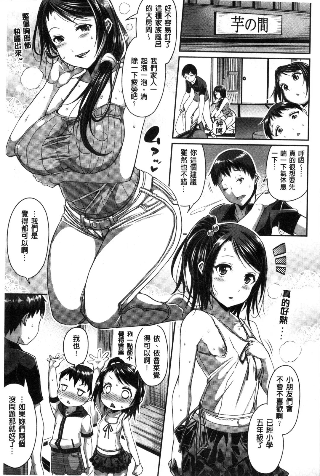 [Satsuki Imonet] One Show Time! Fhentai - Page 8