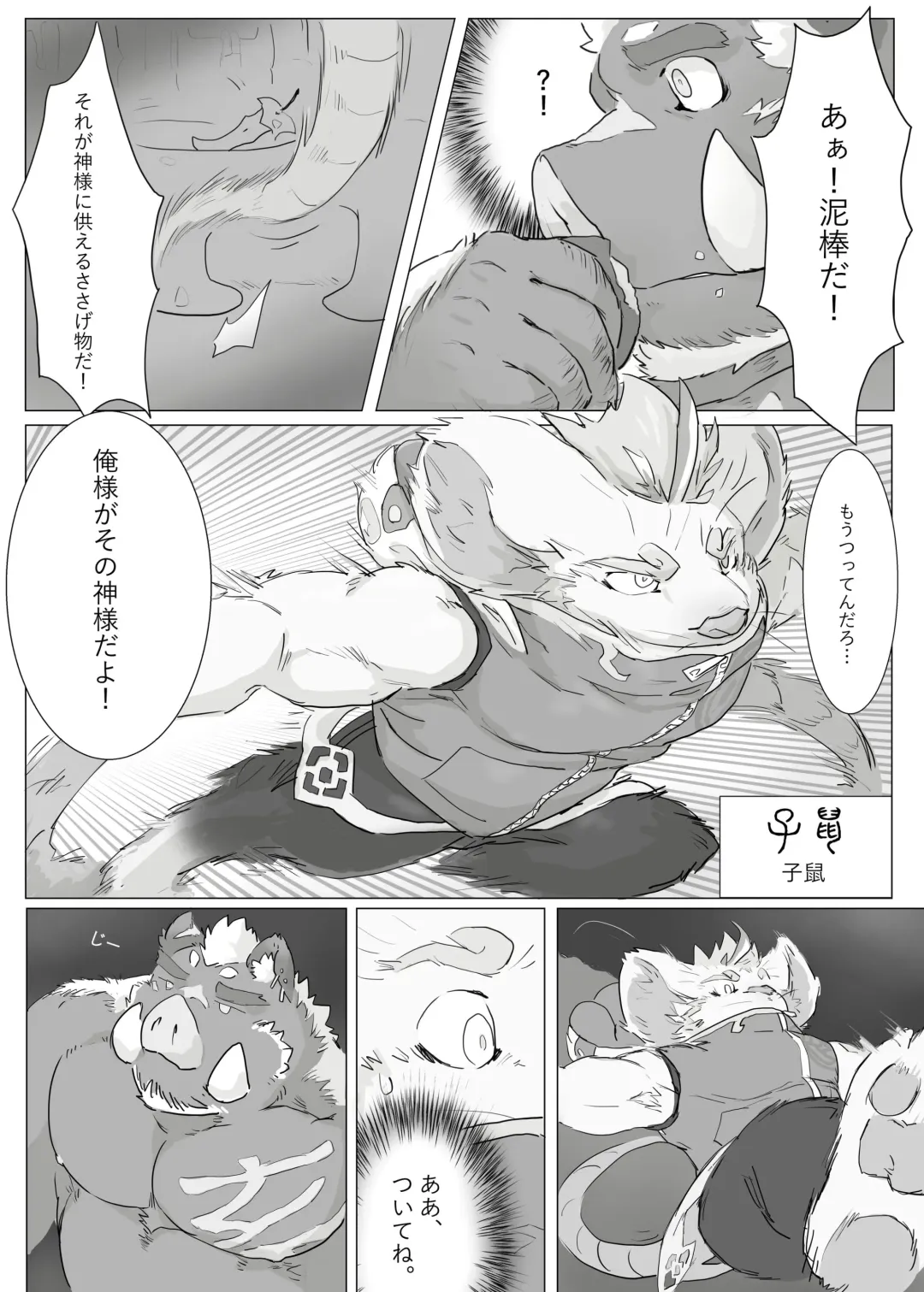 [Renoky] 12 zodiacal animals Fhentai - Page 3
