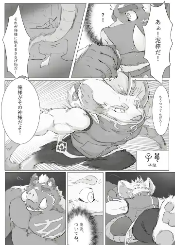 [Renoky] 12 zodiacal animals Fhentai - Page 3