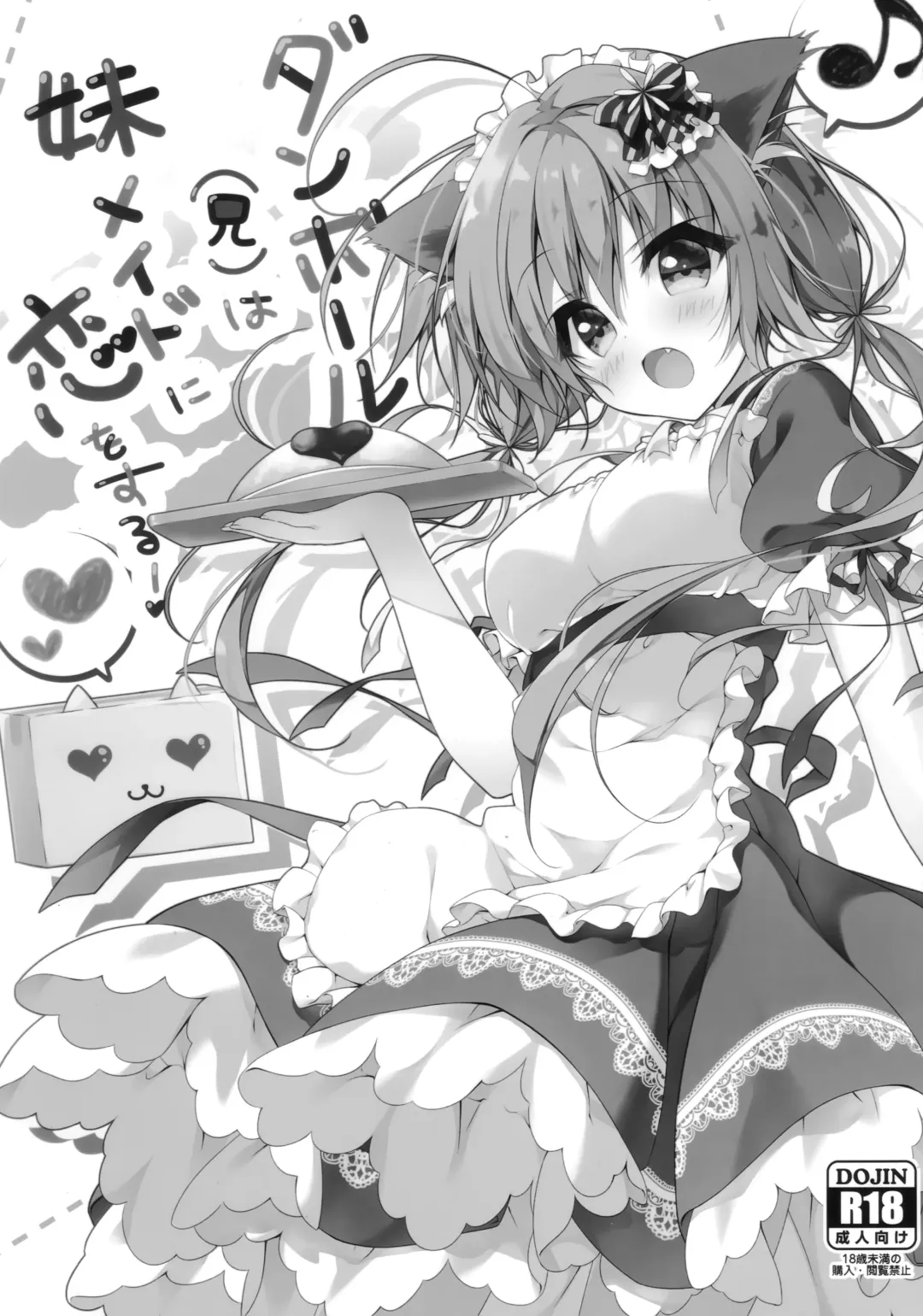 [Yuzuna Hiyo] Danbooru (Ani) wa Imouto Maid ni Koi o Suru! Fhentai - Page 3