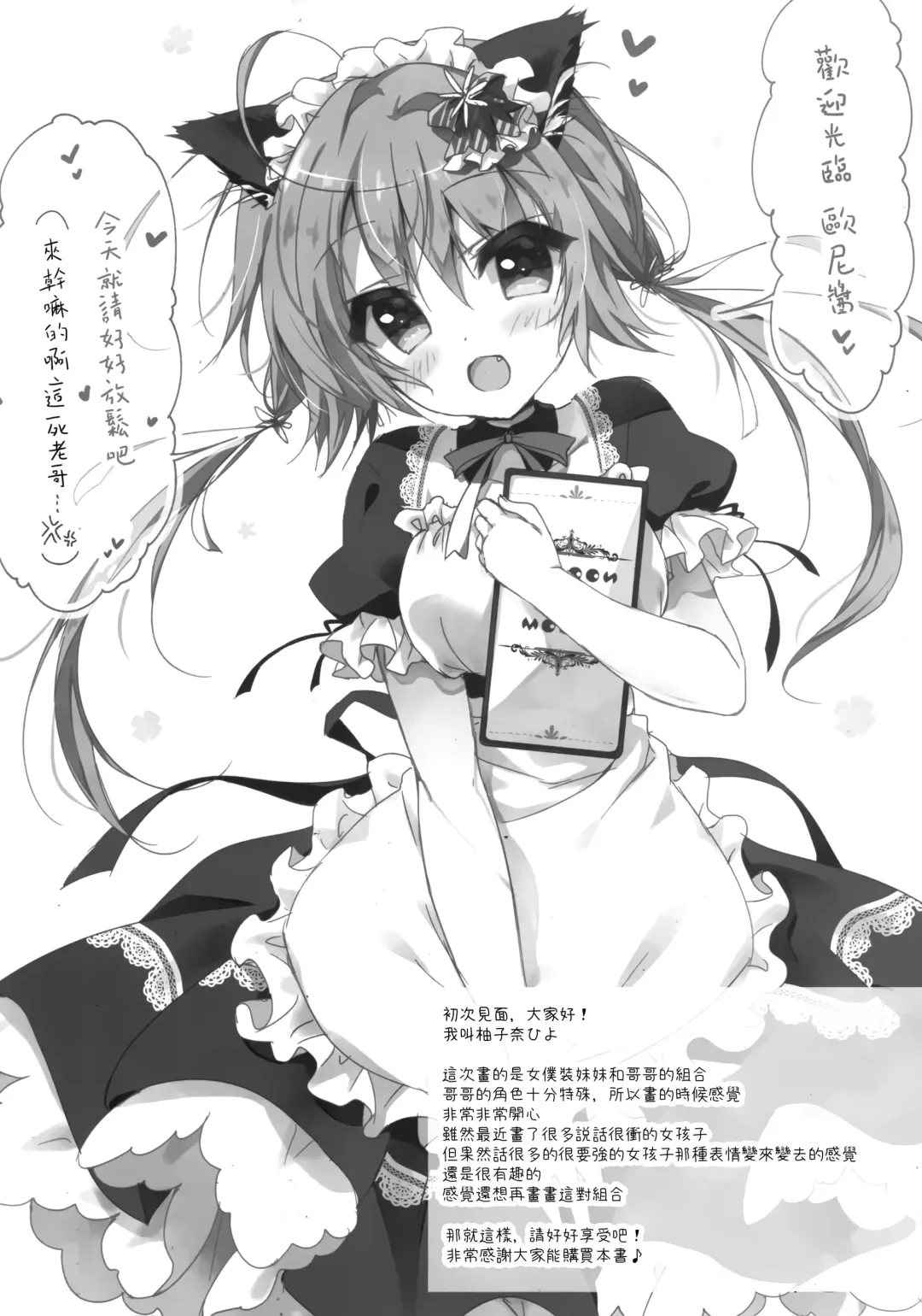 [Yuzuna Hiyo] Danbooru (Ani) wa Imouto Maid ni Koi o Suru! Fhentai - Page 4