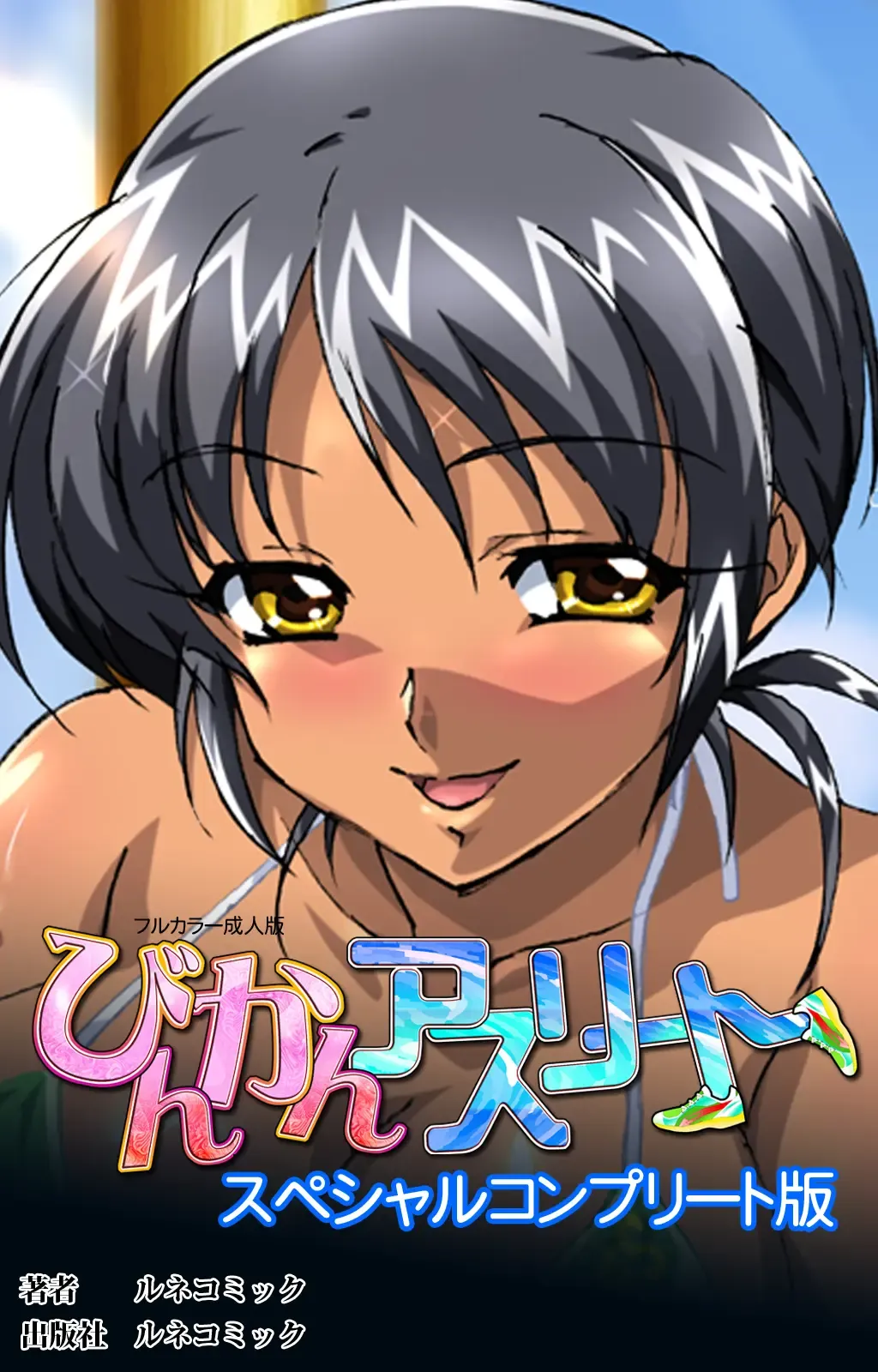 Binkan Athlete Special complete ban Fhentai - Page 1