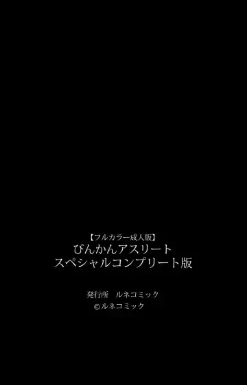 Binkan Athlete Special complete ban Fhentai - Page 122