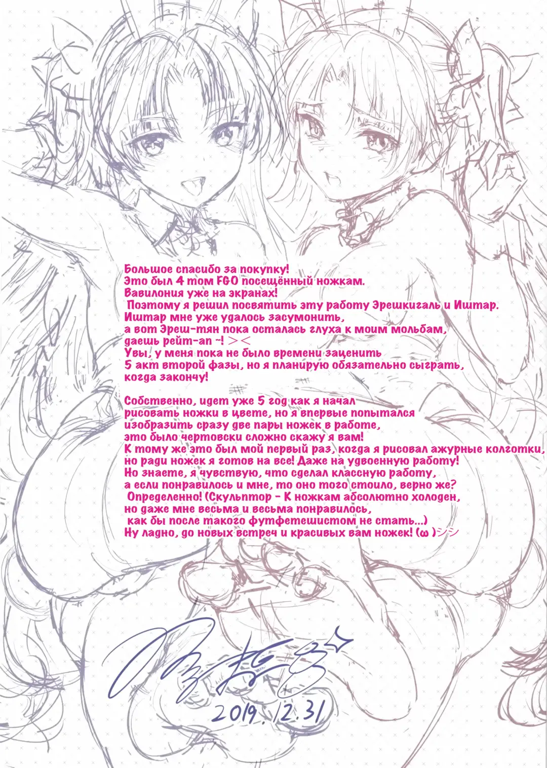 [Kase Daiki] Foot/Grand Order 4 Fhentai - Page 23