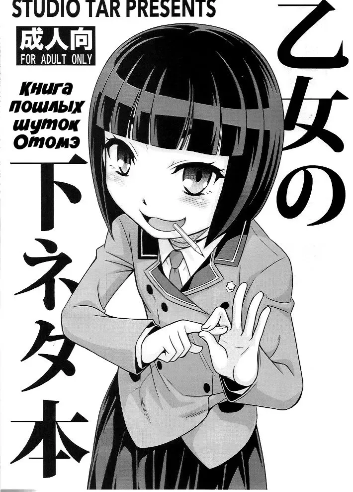 [Kyouichirou] Otome no Shimoneta Hon | Книга пошлых шуток Отомэ Fhentai - Page 1