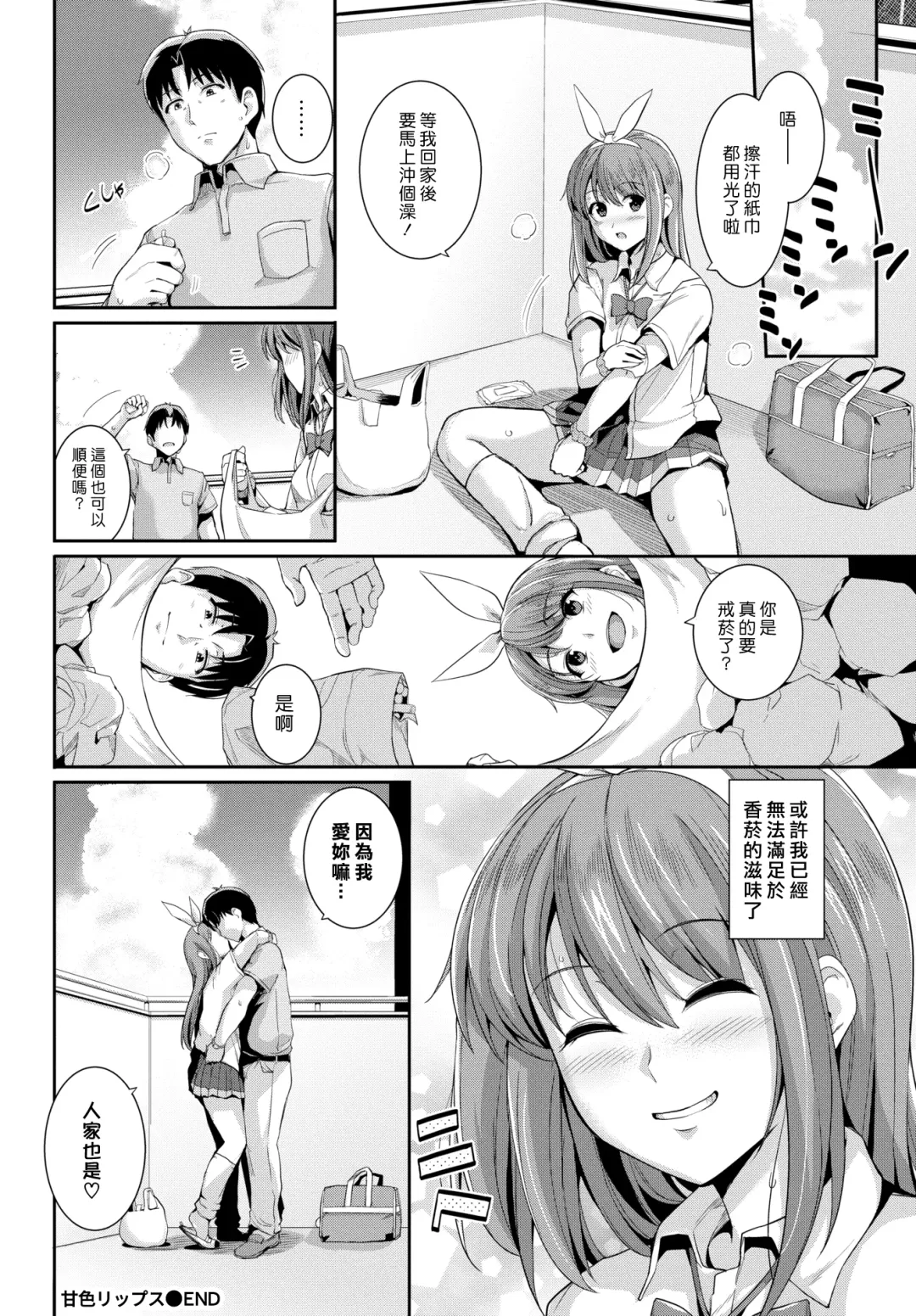 [Haruhisky] Amairo Lips | 甘甜櫻唇 Fhentai - Page 20