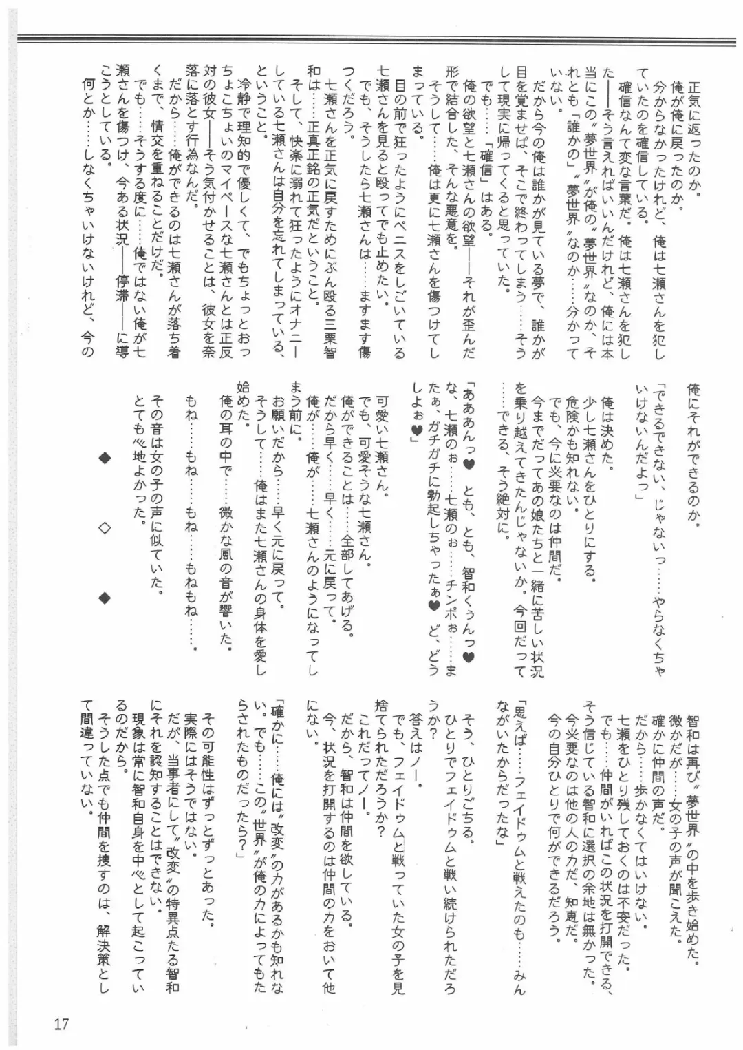 [Mutou Rei - Oota Takeshi] Gin no Mon no Kagi no Shugosha -Keeper of The Gate of The Silver Kye- Fhentai - Page 16