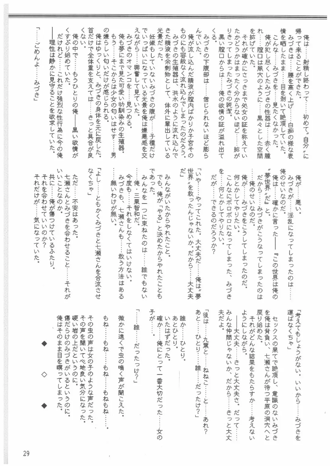 [Mutou Rei - Oota Takeshi] Gin no Mon no Kagi no Shugosha -Keeper of The Gate of The Silver Kye- Fhentai - Page 28