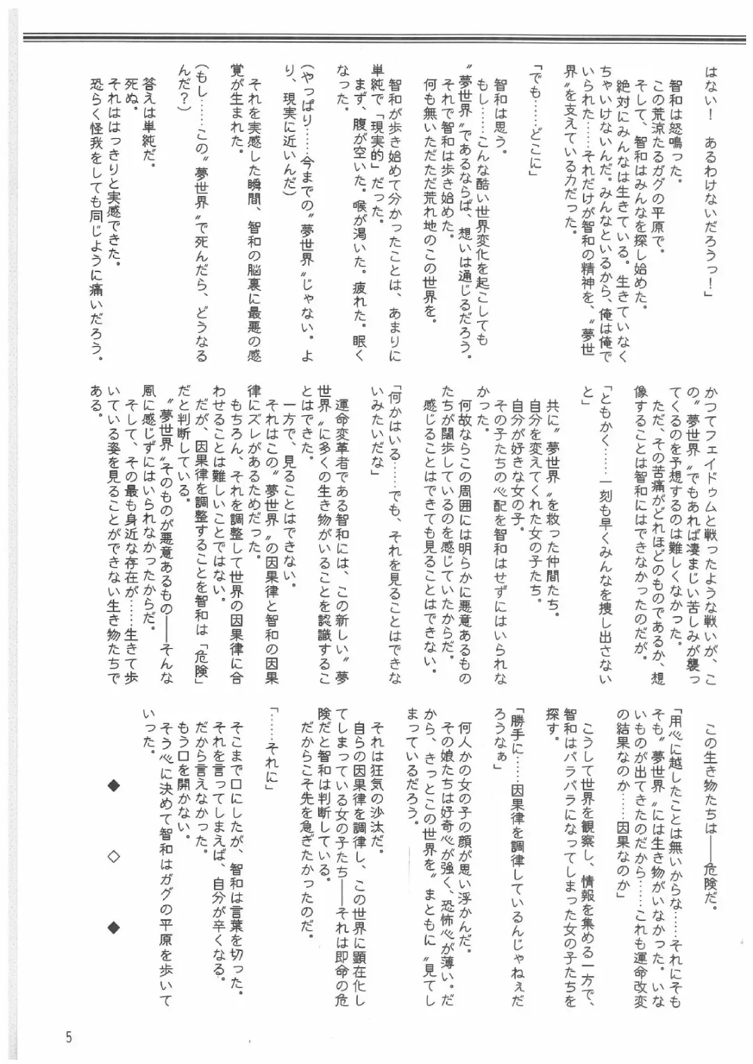 [Mutou Rei - Oota Takeshi] Gin no Mon no Kagi no Shugosha -Keeper of The Gate of The Silver Kye- Fhentai - Page 4