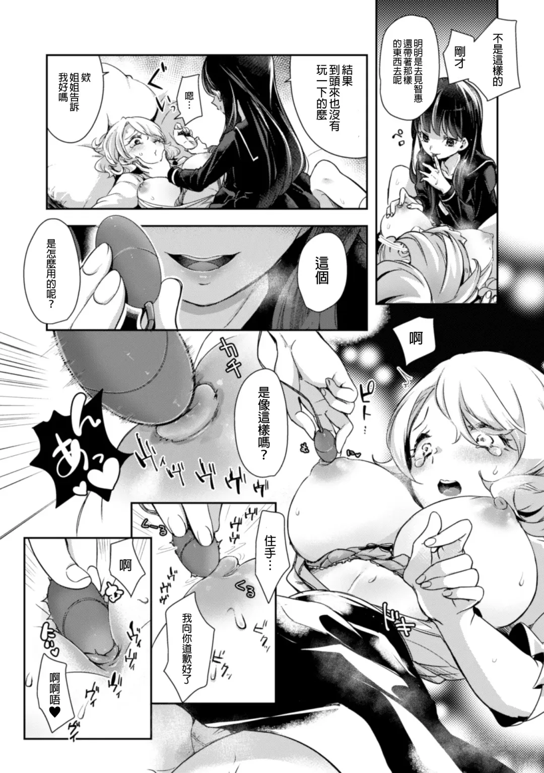 2D Comic Magazine NTR Les Kanojo ga Kanojo o Netottara Vol. 1 Fhentai - Page 12