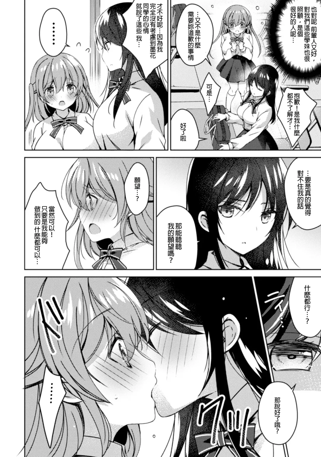 2D Comic Magazine NTR Les Kanojo ga Kanojo o Netottara Vol. 1 Fhentai - Page 25