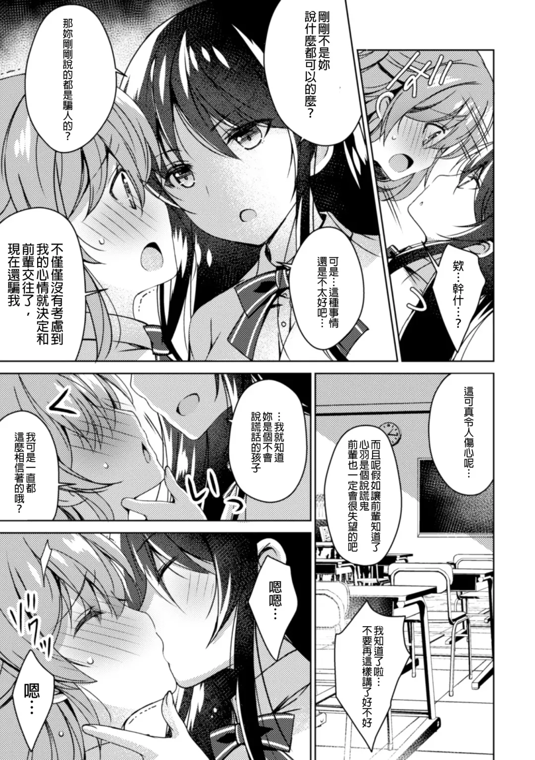 2D Comic Magazine NTR Les Kanojo ga Kanojo o Netottara Vol. 1 Fhentai - Page 26