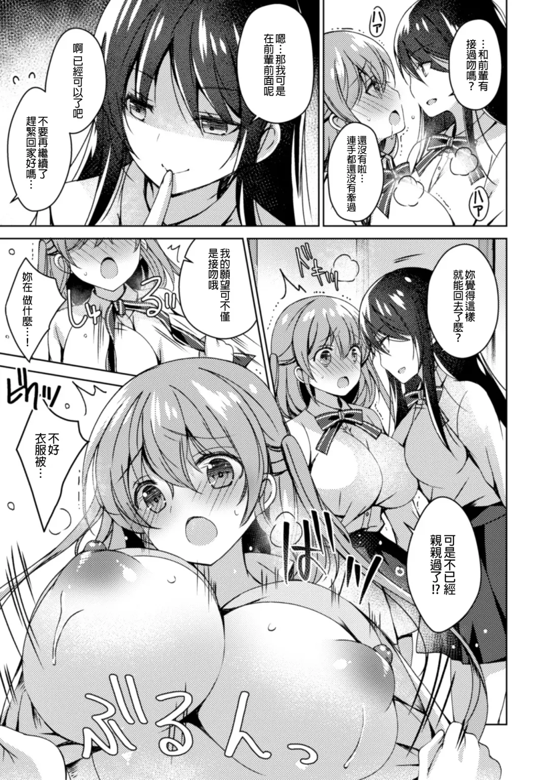 2D Comic Magazine NTR Les Kanojo ga Kanojo o Netottara Vol. 1 Fhentai - Page 28