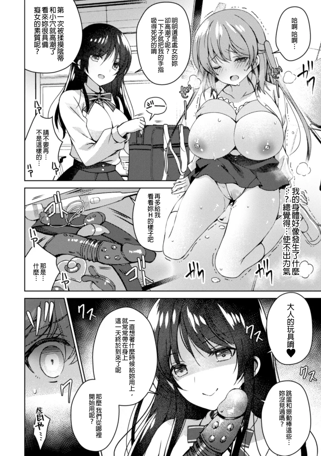 2D Comic Magazine NTR Les Kanojo ga Kanojo o Netottara Vol. 1 Fhentai - Page 33