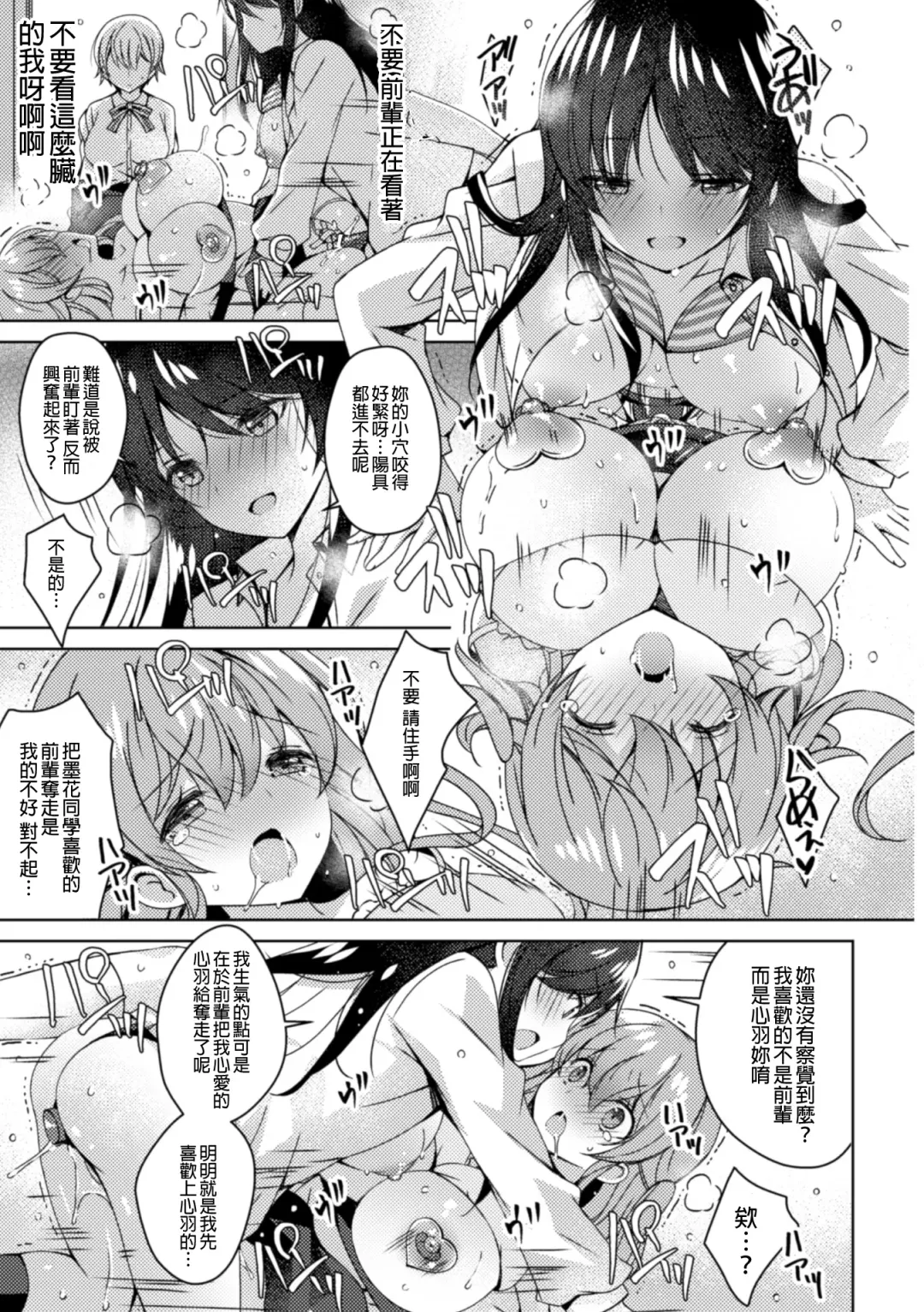 2D Comic Magazine NTR Les Kanojo ga Kanojo o Netottara Vol. 1 Fhentai - Page 40