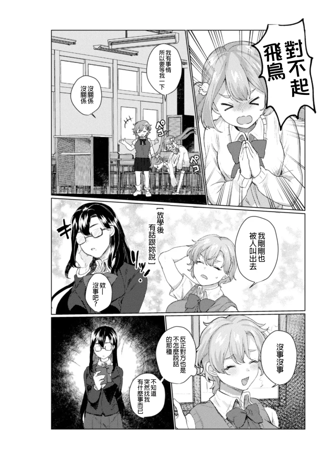 2D Comic Magazine NTR Les Kanojo ga Kanojo o Netottara Vol. 1 Fhentai - Page 47