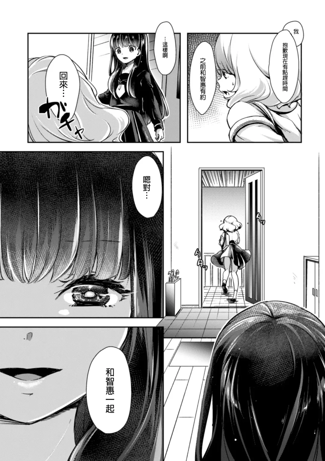 2D Comic Magazine NTR Les Kanojo ga Kanojo o Netottara Vol. 1 Fhentai - Page 5