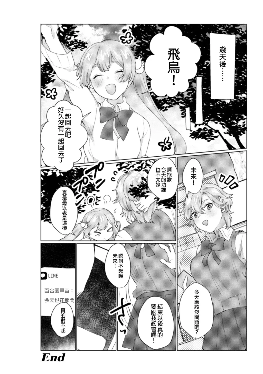 2D Comic Magazine NTR Les Kanojo ga Kanojo o Netottara Vol. 1 Fhentai - Page 65