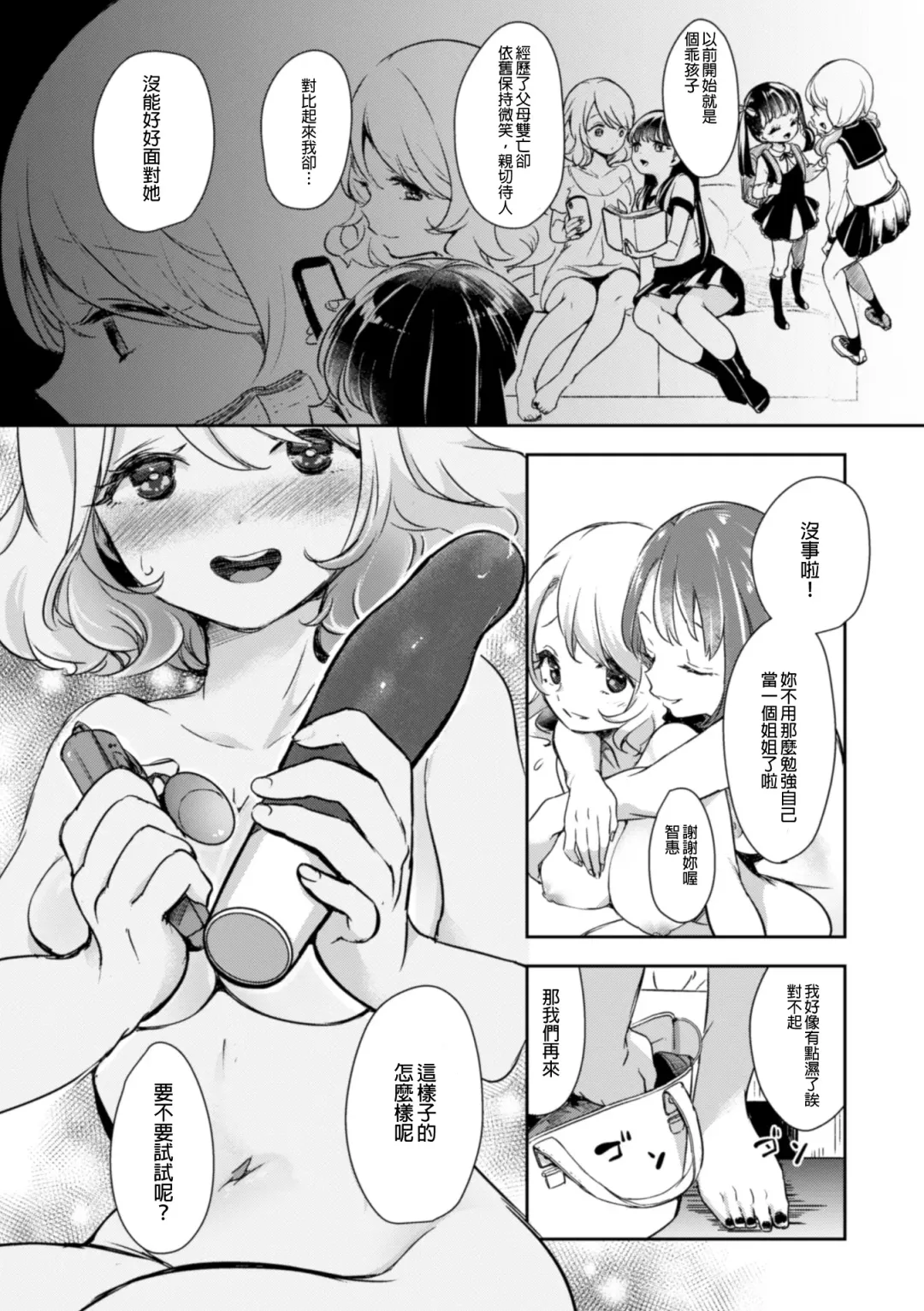 2D Comic Magazine NTR Les Kanojo ga Kanojo o Netottara Vol. 1 Fhentai - Page 7