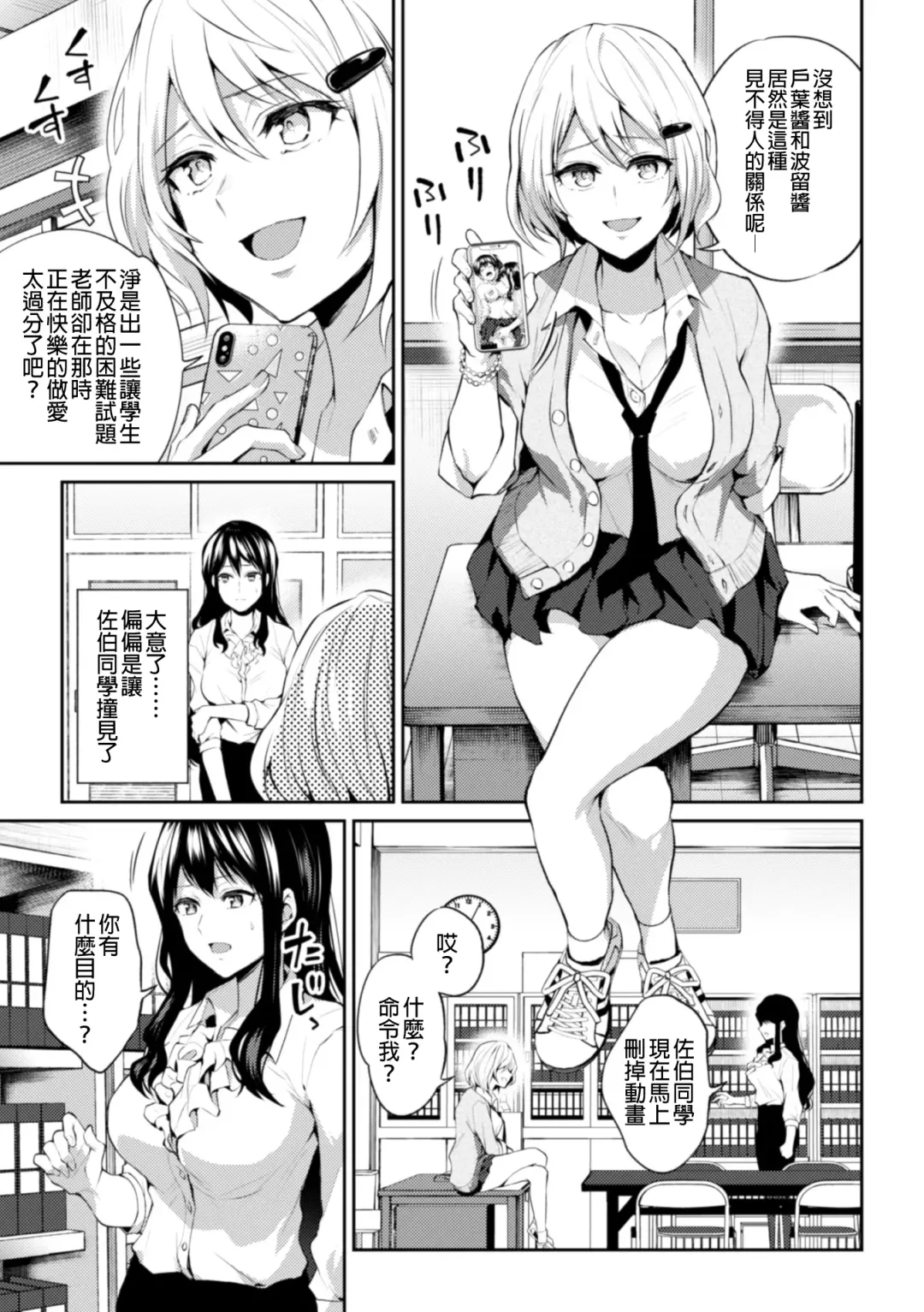 2D Comic Magazine NTR Les Kanojo ga Kanojo o Netottara Vol. 1 Fhentai - Page 70