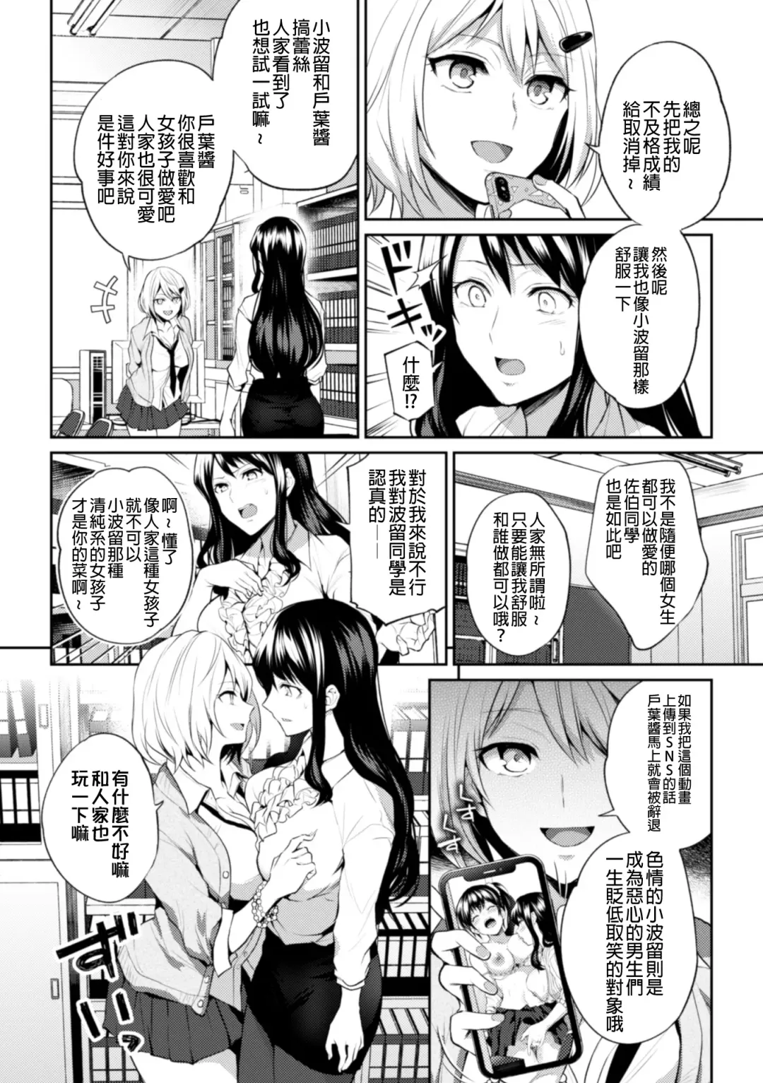 2D Comic Magazine NTR Les Kanojo ga Kanojo o Netottara Vol. 1 Fhentai - Page 71