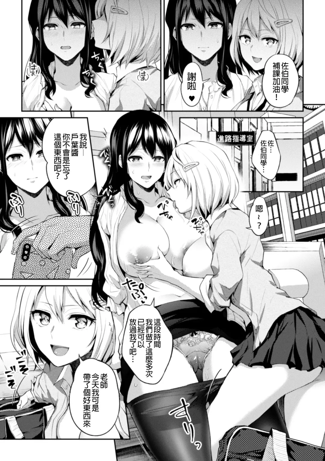2D Comic Magazine NTR Les Kanojo ga Kanojo o Netottara Vol. 1 Fhentai - Page 78